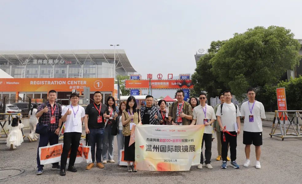 全球采购商疯狂加单！眼镜出海五大趋势显现，智能眼镜成新宠